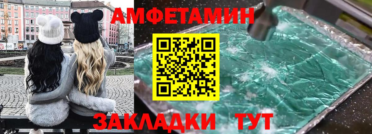 АМФЕТАМИН Розовый  Вход с VPN  Амфетамин  Белорецк 