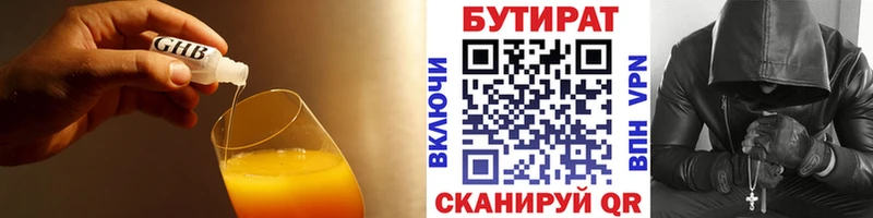 Бутират буратино  Белорецк 