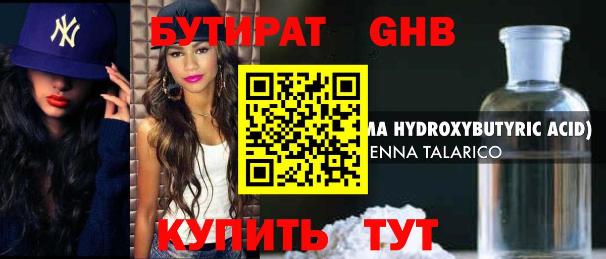 Бутират BDO  Вход с VPN  Белорецк 