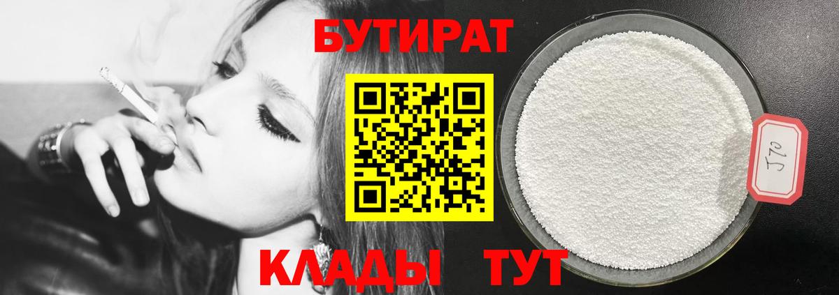 Бутират жидкий экстази  Белорецк 