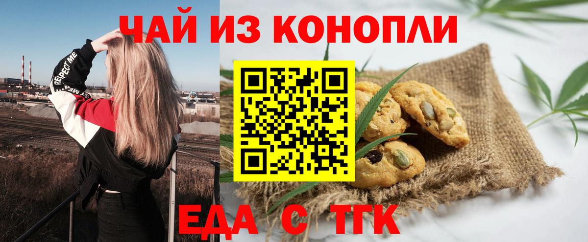 Белорецк  Еда ТГК марихуана  Вход с VPN 