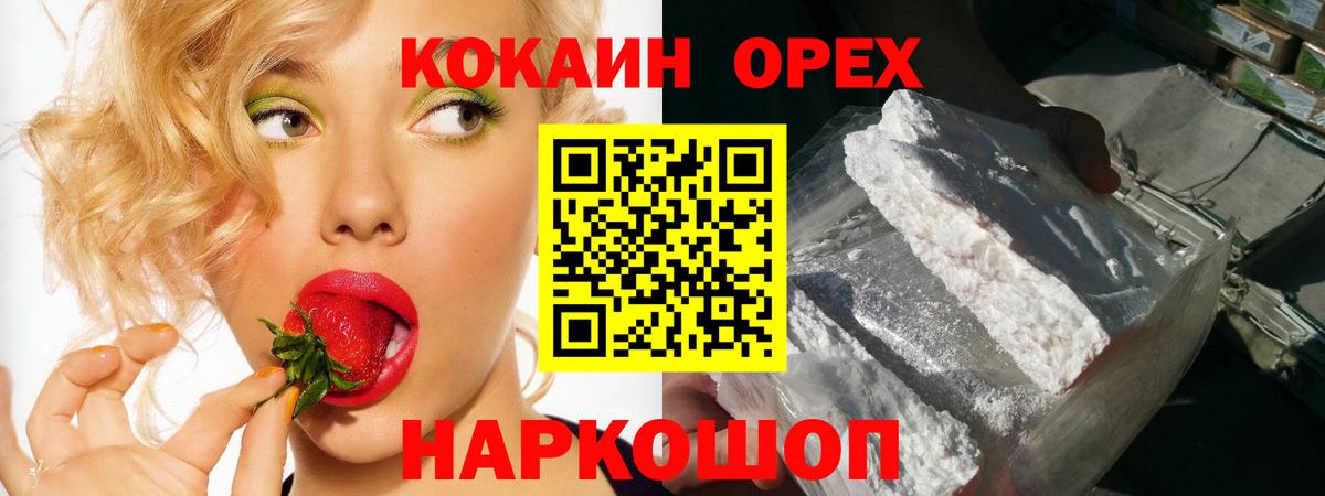 Cocaine Колумбийский  Вход с VPN  Белорецк  КОКАИН 97% 