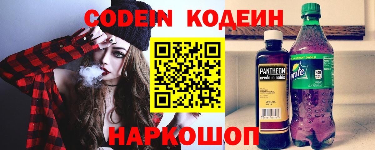 Кодеиновый сироп Lean напиток Lean (лин)  Белорецк  Codein Purple Drank 