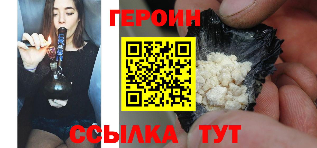 ГЕРОИН Heroin  ГЕРОИН  Белорецк 