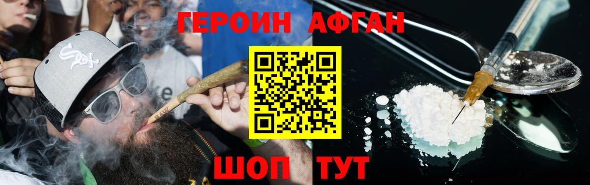 Героин VHQ Белорецк