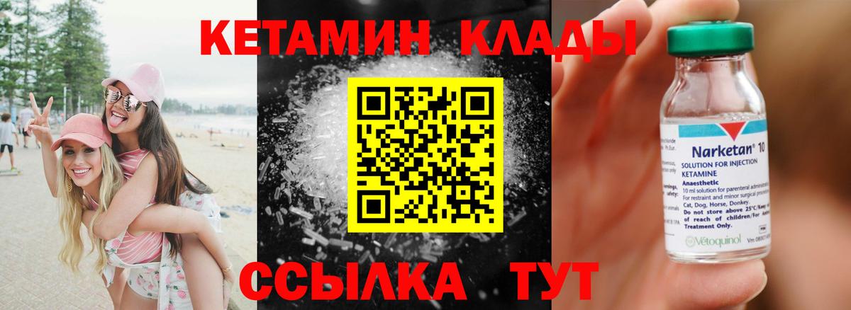КЕТАМИН VHQ  Вход с VPN  Белорецк  Кетамин VHQ 