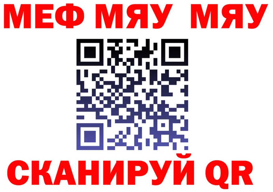 МЯУ-МЯУ mephedrone сайт shop kraken Белорецк