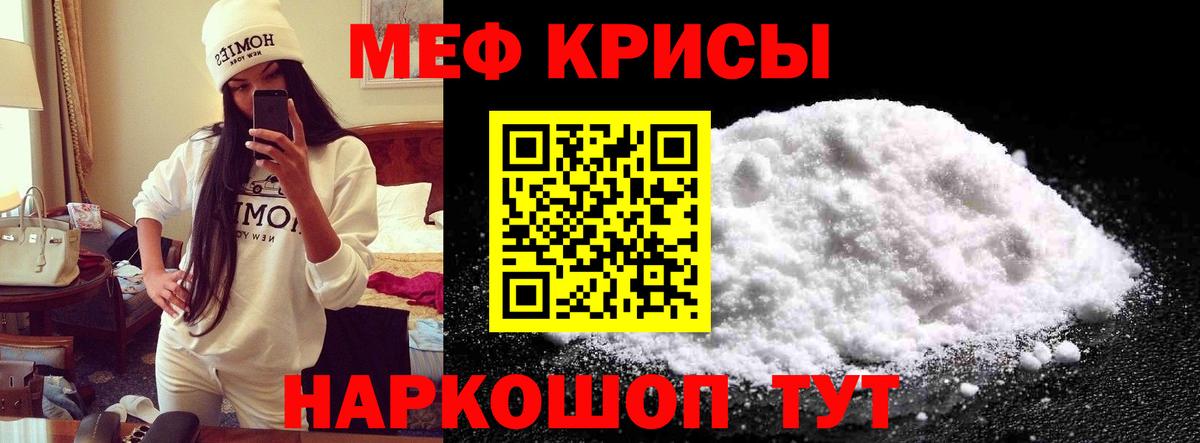 Мефедрон Белорецк