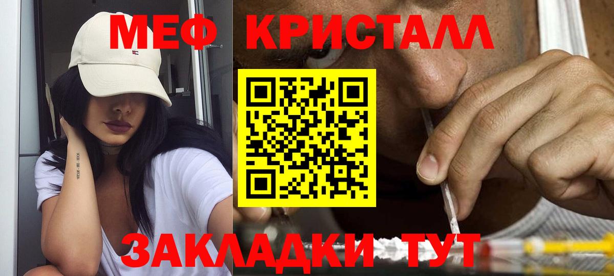 Мефедрон кристаллы Белорецк