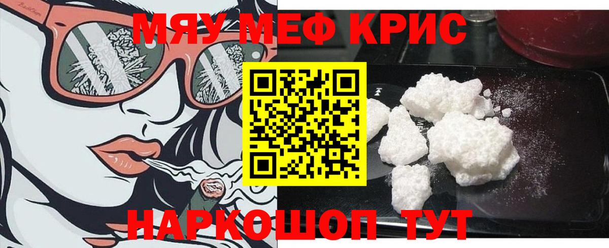 Мефедрон  Белорецк