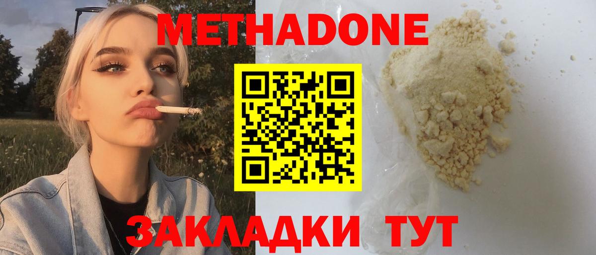 Белорецк  МЕТАДОН кристалл  Вход с VPN 