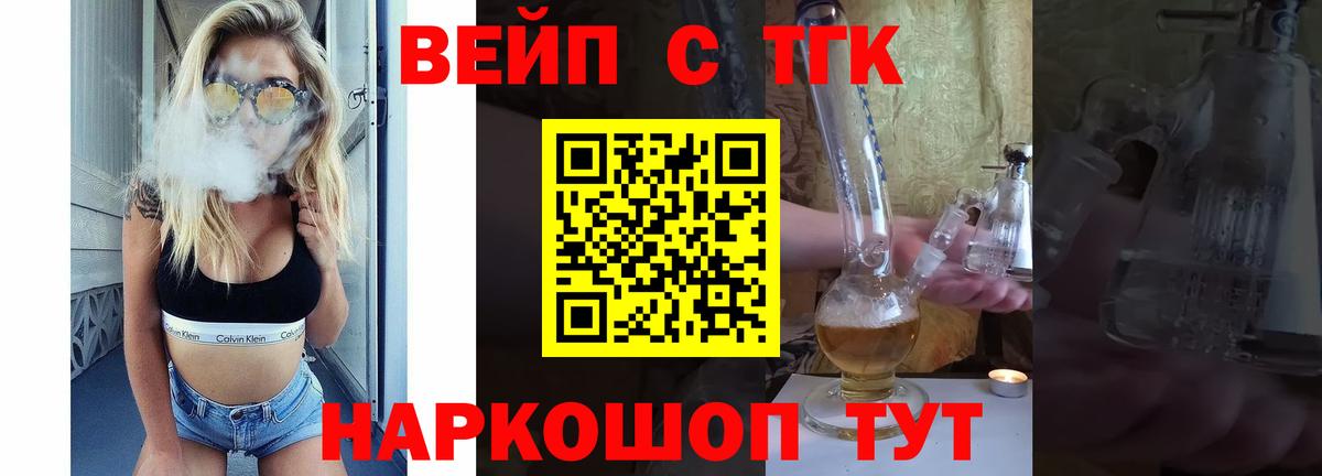 ТГК вейп Белорецк